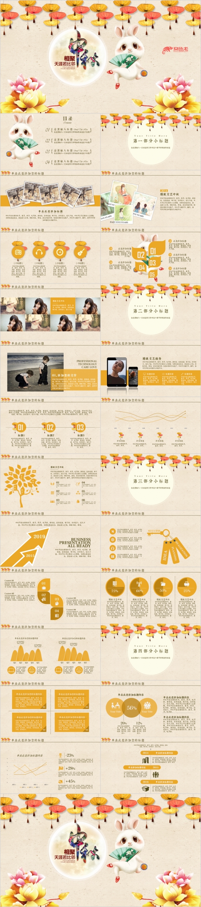 精致中国风中秋复古PPT模板