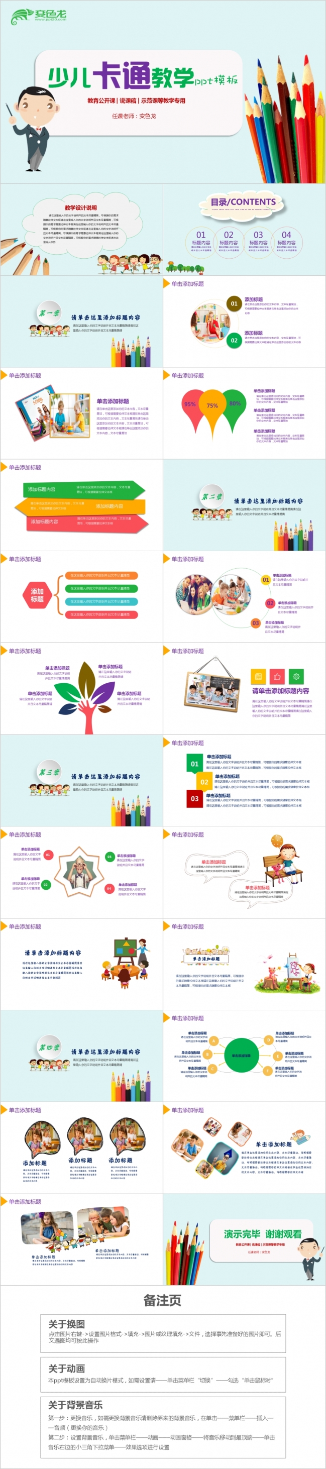 炫彩铅笔少儿卡通教学课件PPT模版