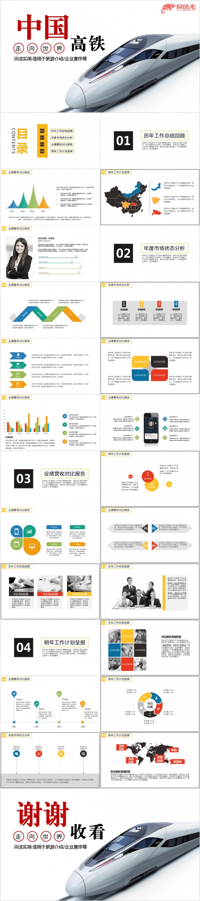 简洁实用高铁动车和谐号铁路运输素材PPT模板