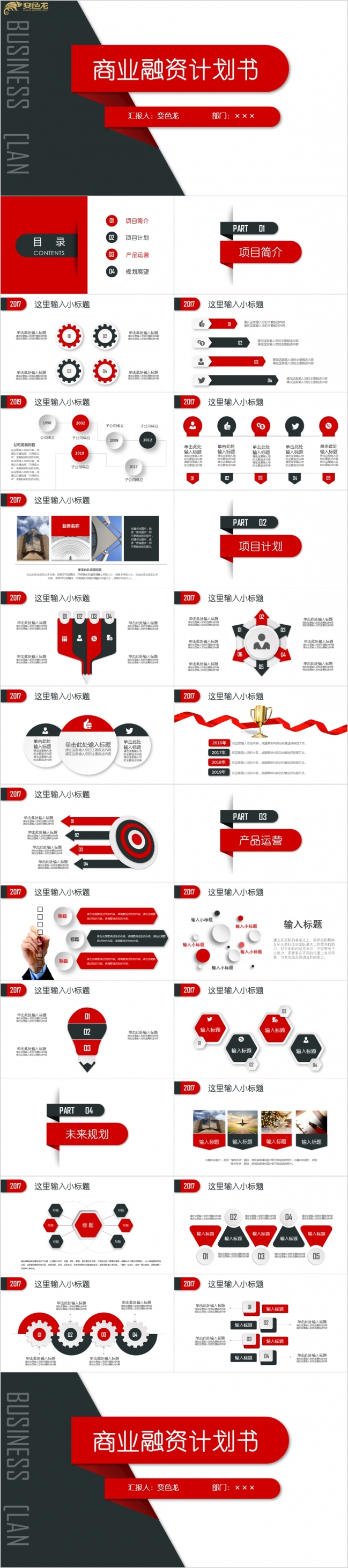 沉稳大气微立体商业融资创业计划书PPT模版