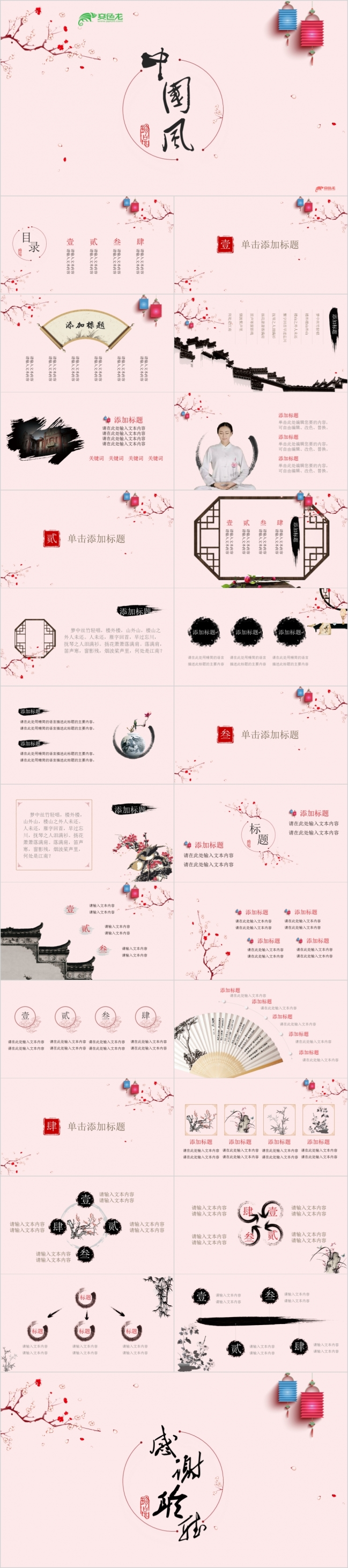 水墨风古韵极简动态优质总结汇报模板