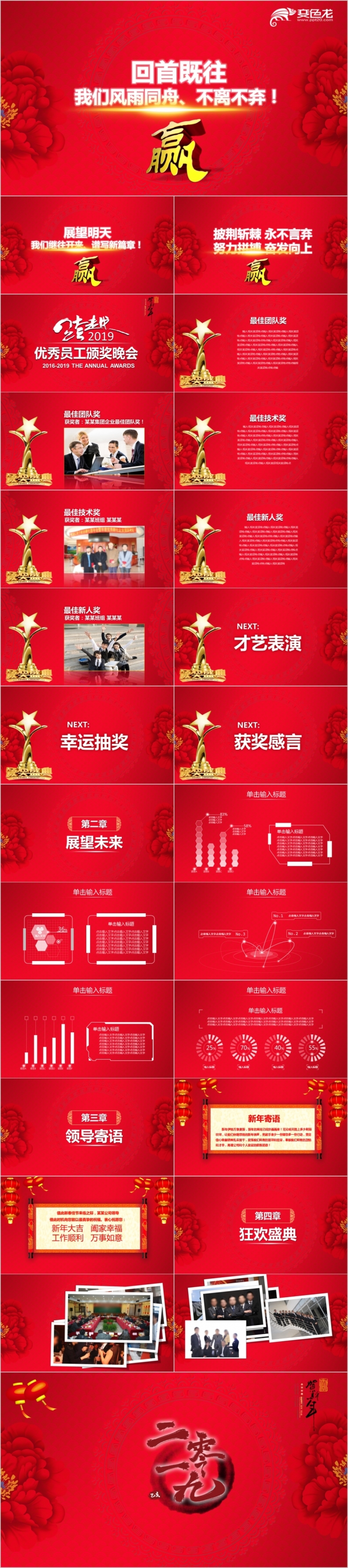 红色喜庆洋洋跨越2019年度颁奖晚会ppt模板