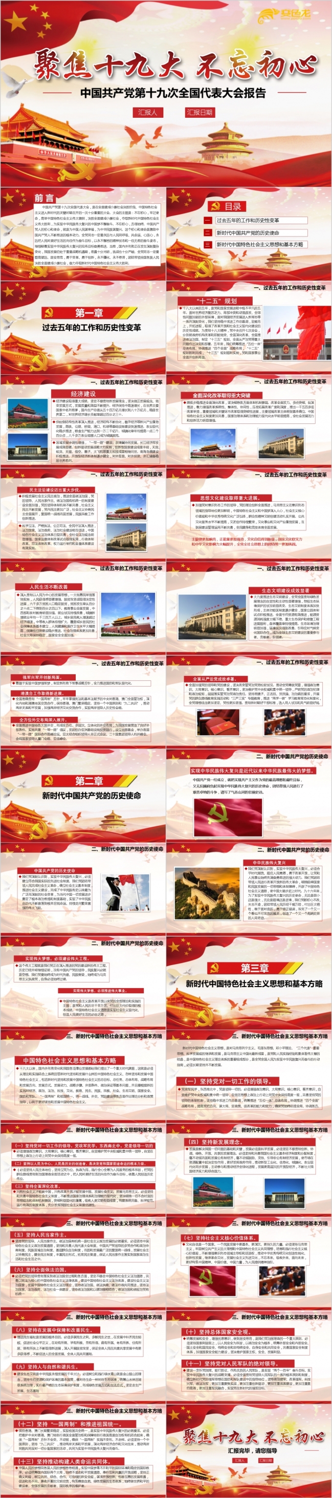 聚焦十九大报告学习要点摘录精神贯彻PPT模板