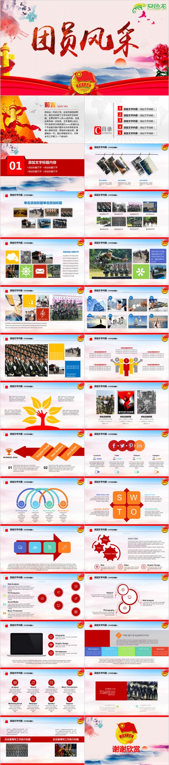 红色中国风团委共青团学习全面推进从严治团PPT模板