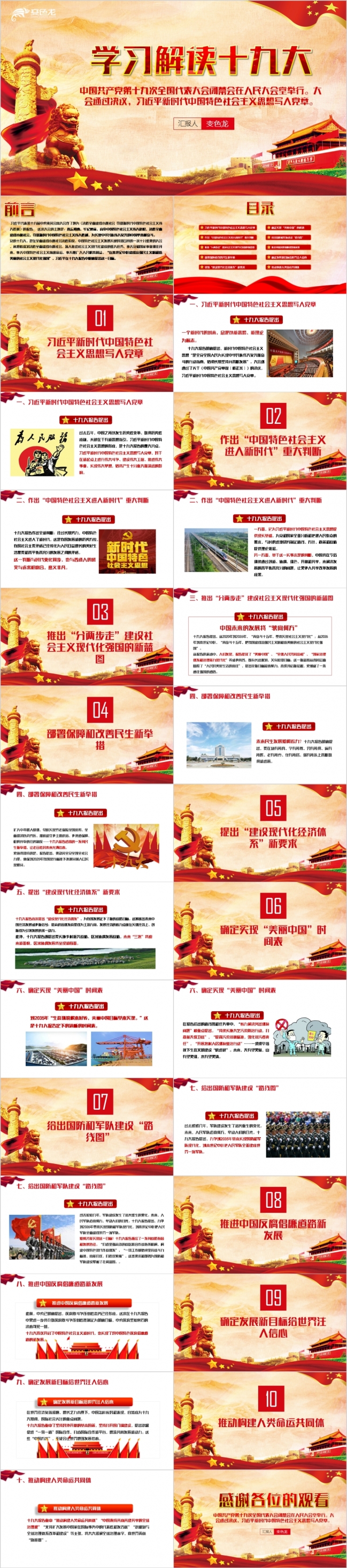 精美深入学习解读十九大报告精神PPT模版
