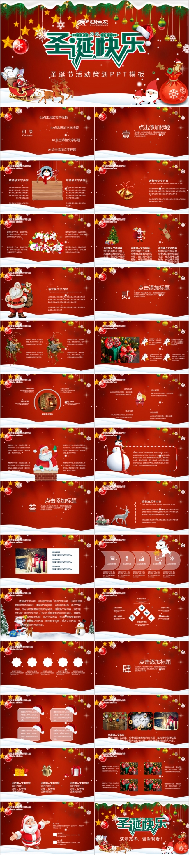 2019圣诞快乐卡通节日主题PPT模板