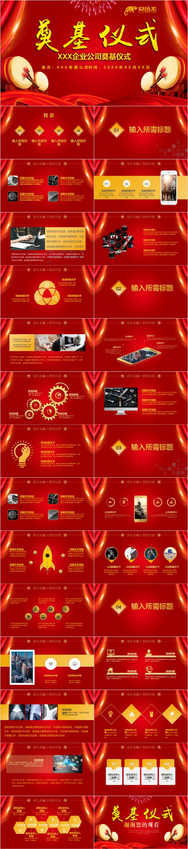 喜庆东方红活动签约启动开工奠基仪式PPT模板