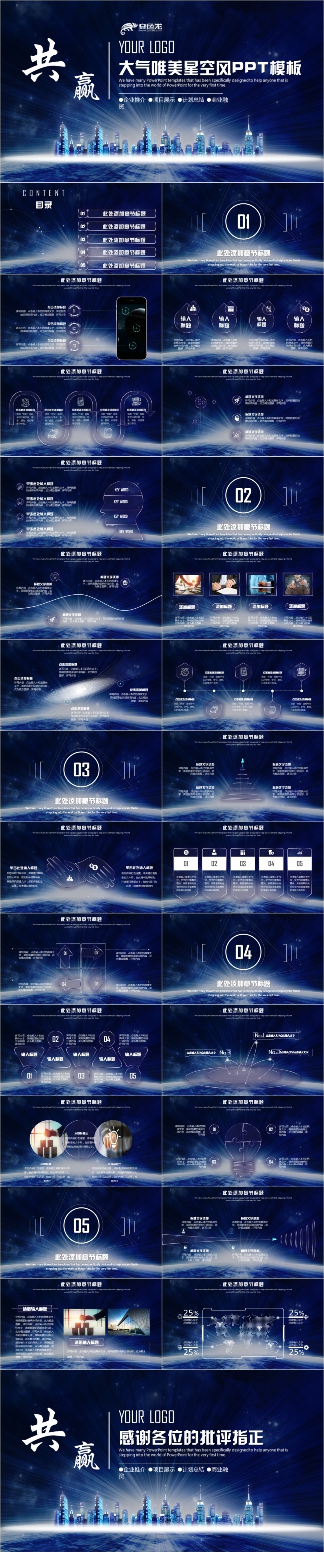 大气唯美星空风创业融资招商引资品牌宣传路演培训PPT模板