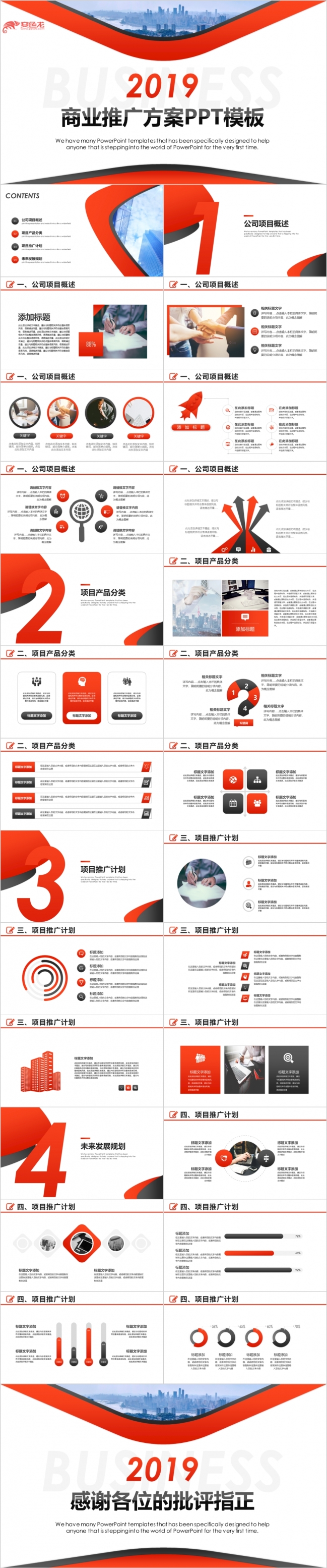 2019商业计划书创业计划书融资计划策划方案ppt模板
