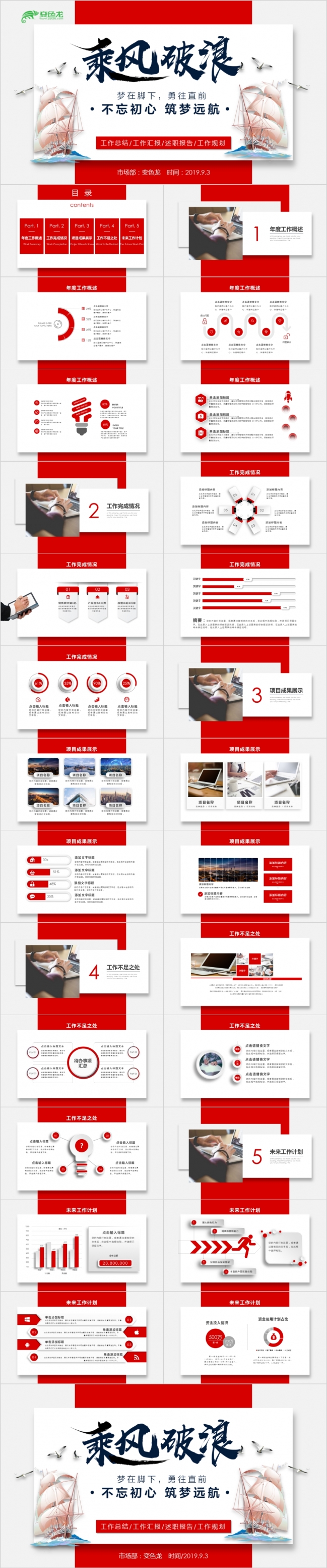 2019红白双色工作总结述职报告PPT模板