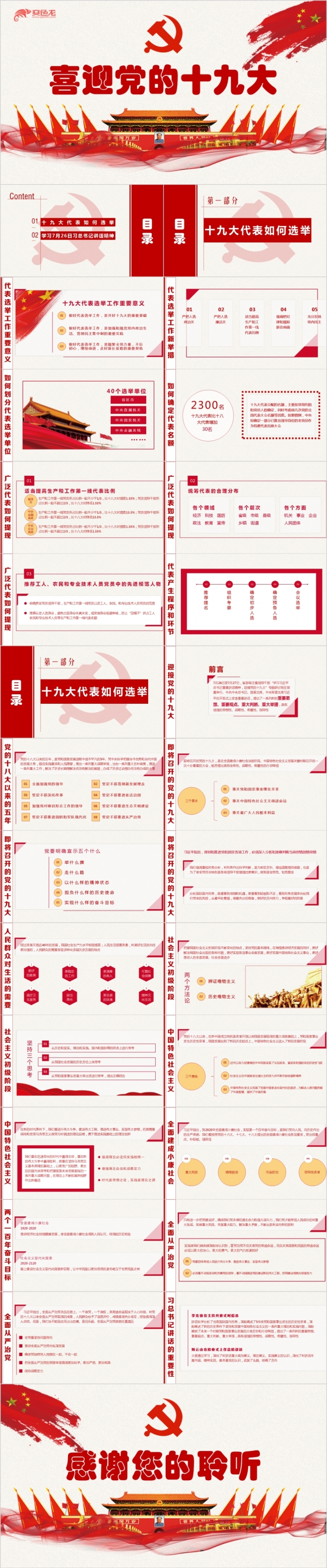 红色大方喜迎党的十九大党员课件PPT模板