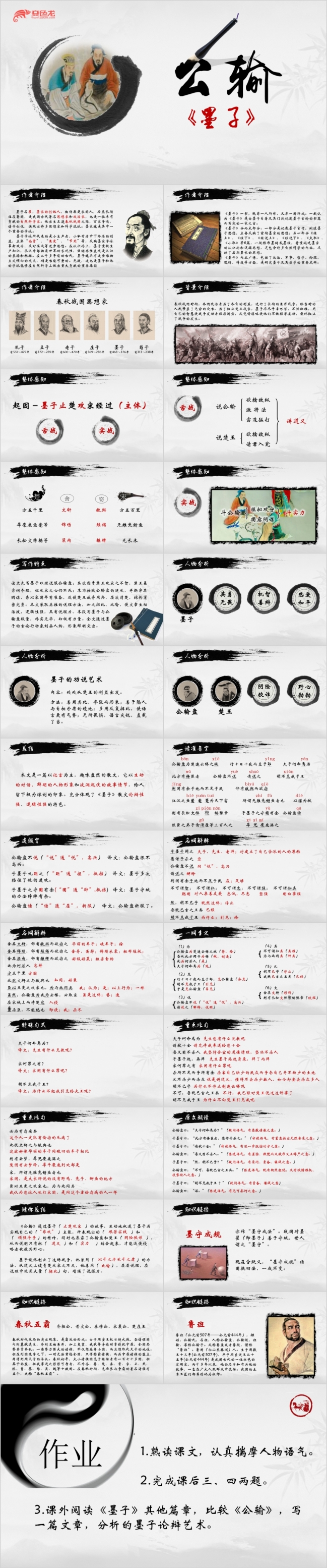 古典水墨中国风教学教育课件PPT模版