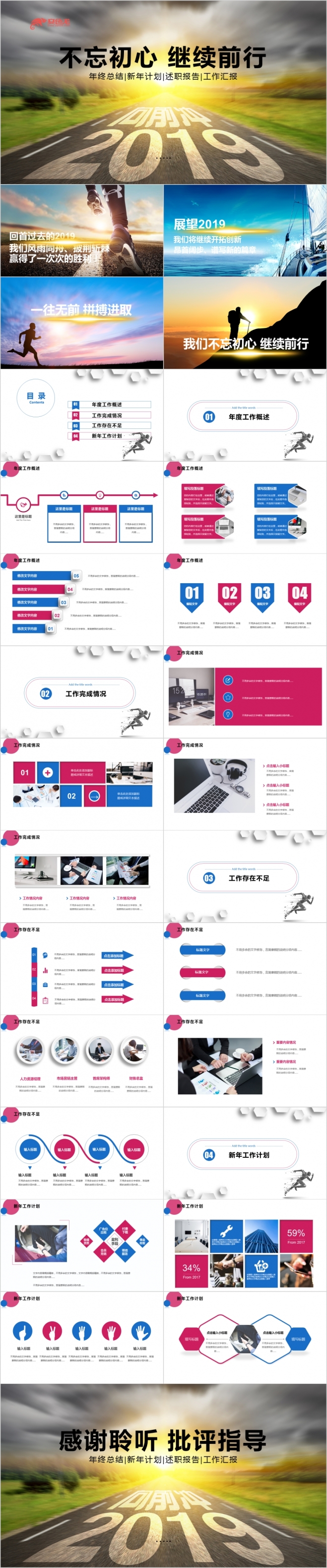 年终工作总结工作汇报新年计划2019工作计划PPT模板