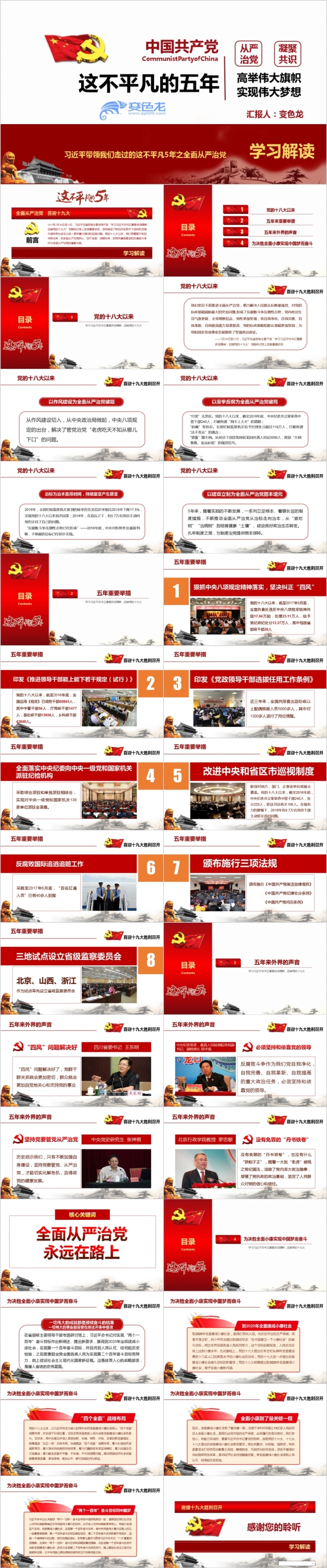 2019东方红这不平凡五年这不平凡的五年全面从严治党喜迎十九大PPT课件
