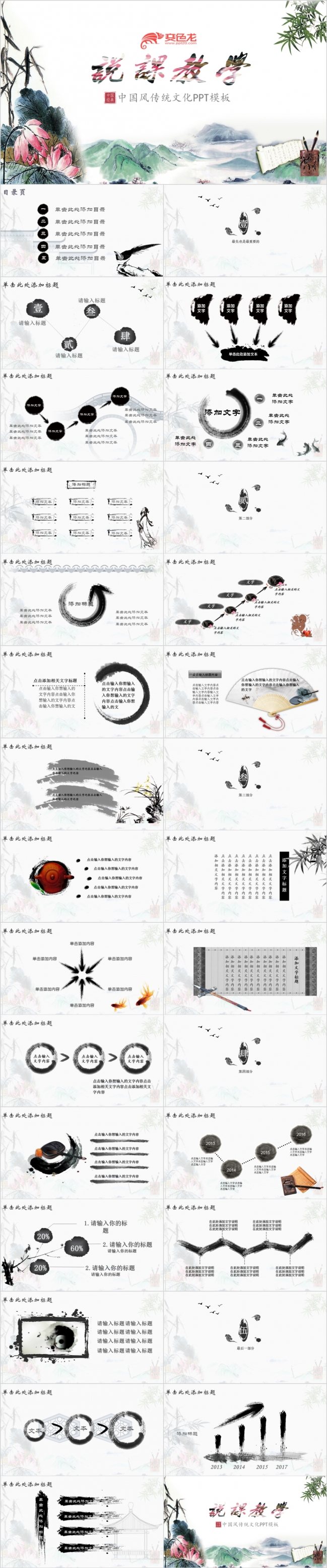 中国风荷香教师说课公开课微课课件PPT模板