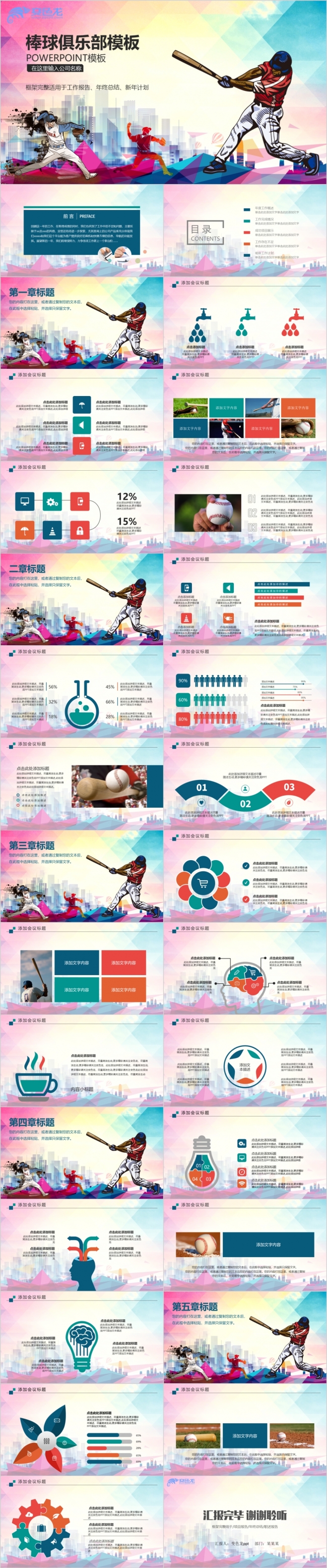 动感棒球运动商务PPT模板