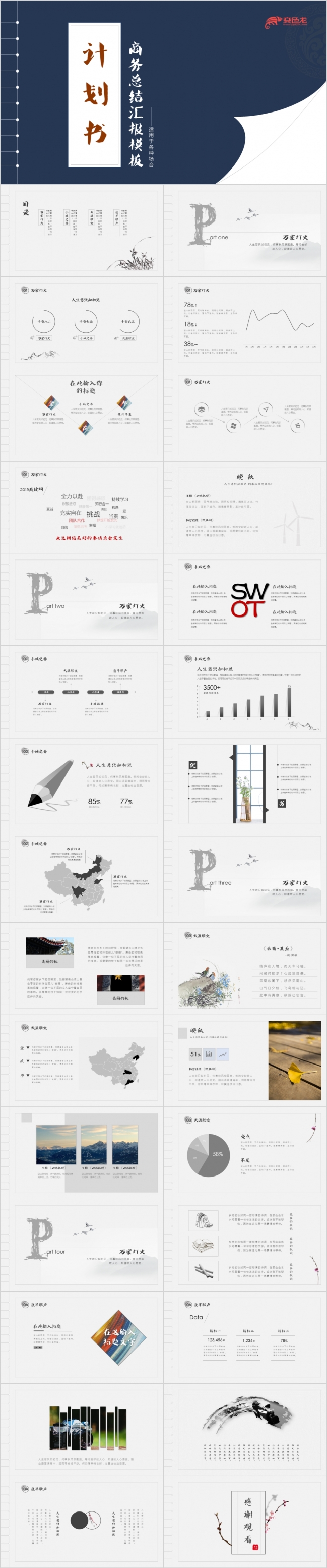 书籍版式文字效果见预览图|不一样的中国风PPT模板