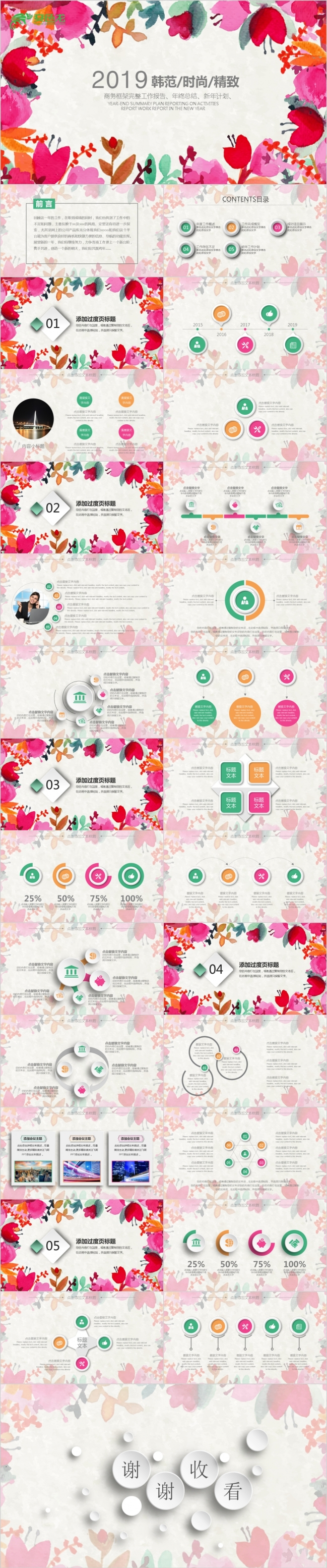 2019韩范小清新微立体商务年终总结PPT模版