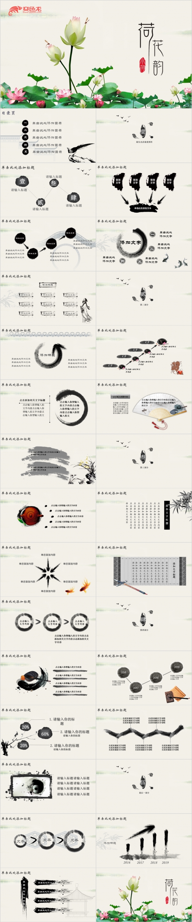 唯美中国风创意荷花工作总结汇报个人计划述职PPT模板