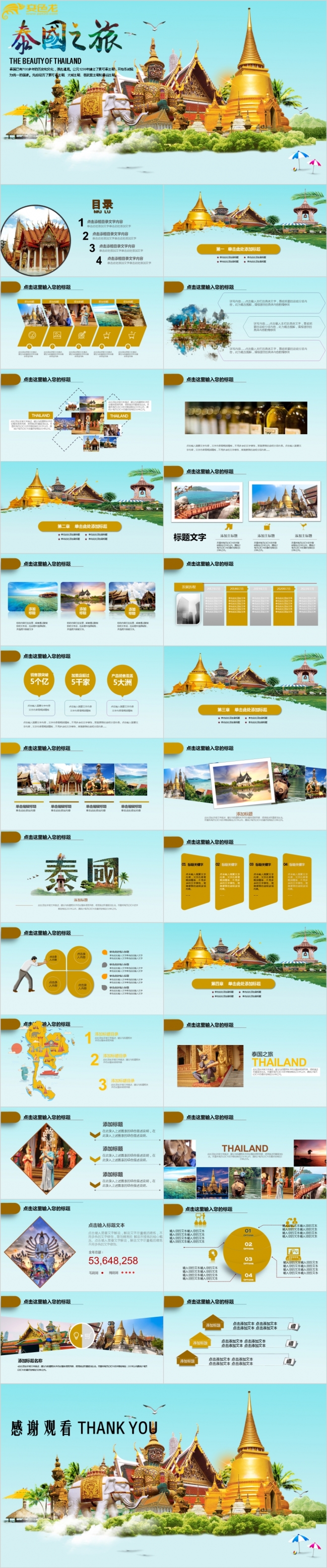 蓝色精美大气泰国旅游度假分享PPT模板