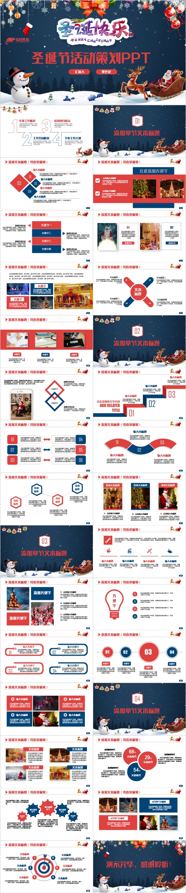 2019完整欧美风圣诞活动策划方案圣诞节圣诞派对PPT