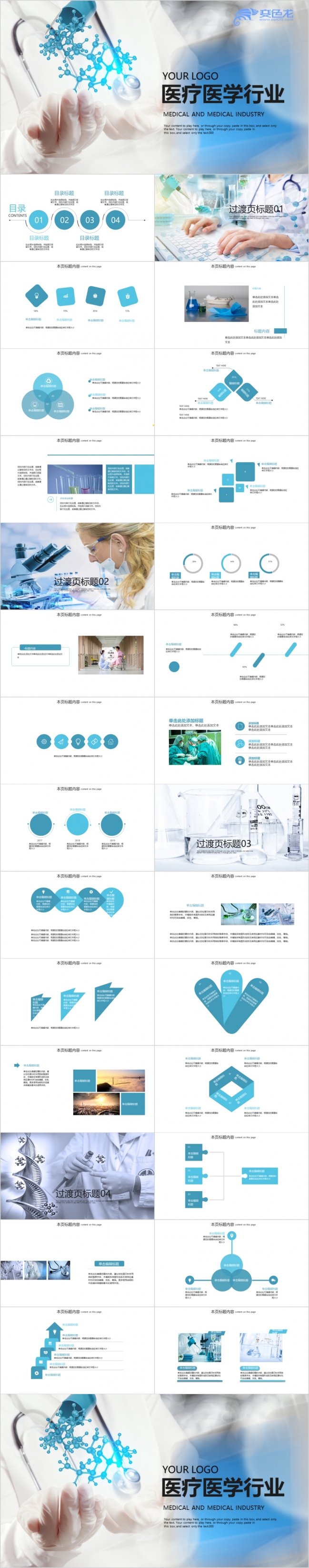 蓝色生物链医院医疗科技医药行业ppt动态模板
