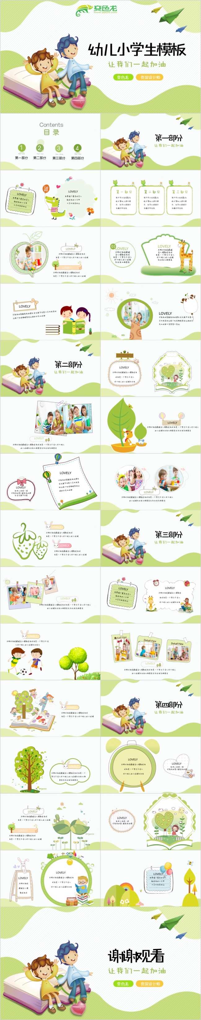 2019韩国风格卡通手绘儿童幼儿园新年计划ppt模板