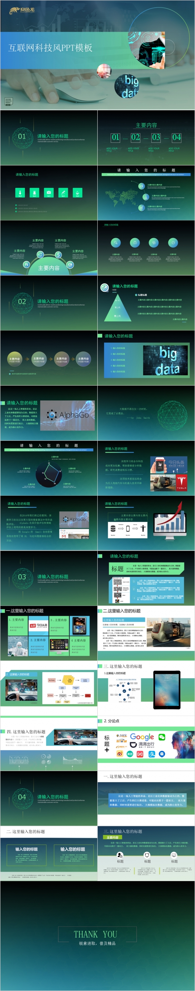 蓝绿色渐变科技风互联网PPT模板