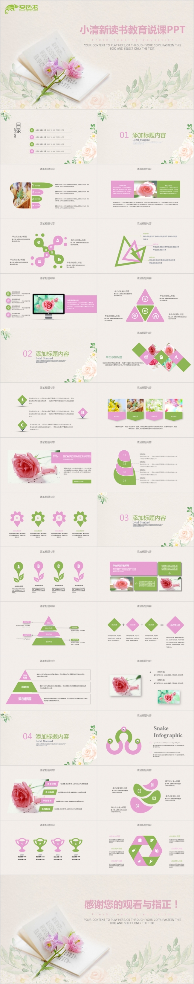 淡雅清新唯美花卉读书教育说课PPT模版