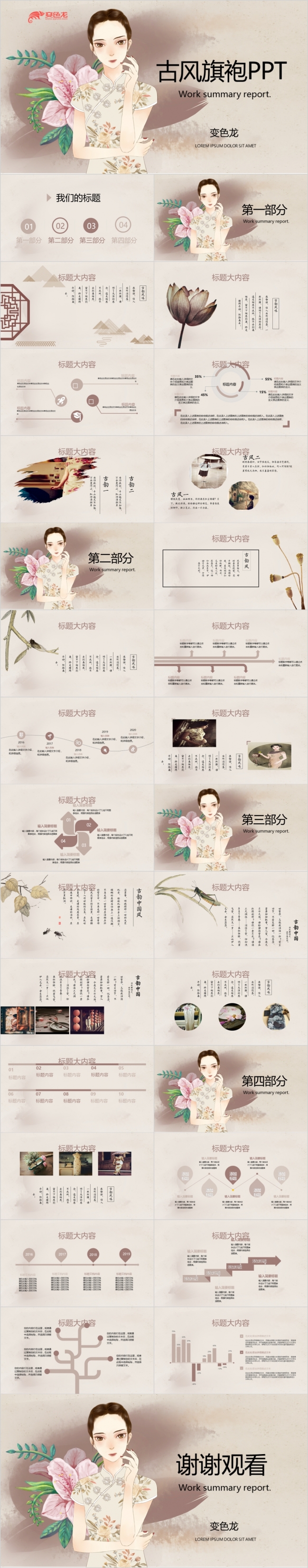 2019中国古代旗袍商务汇总ppt