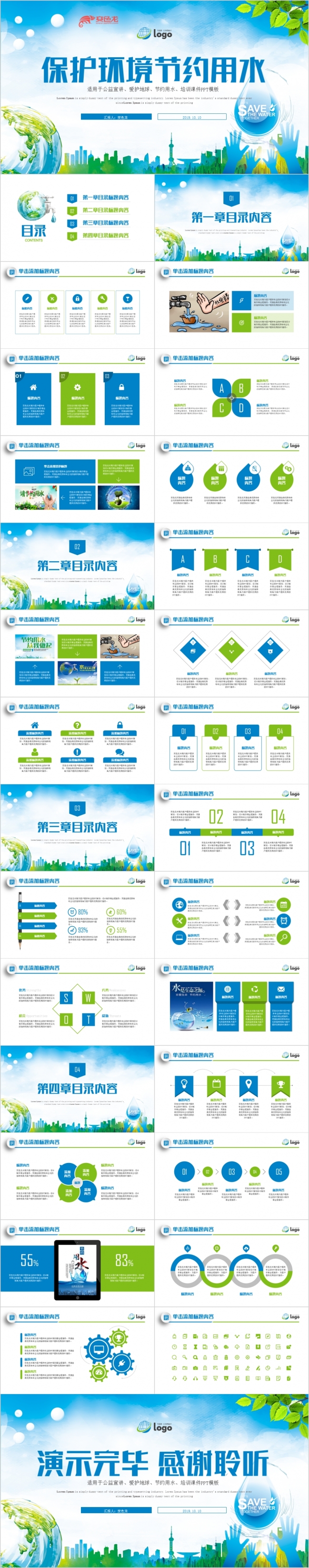 2019自然风节约用水保护水资源公益环保PPT