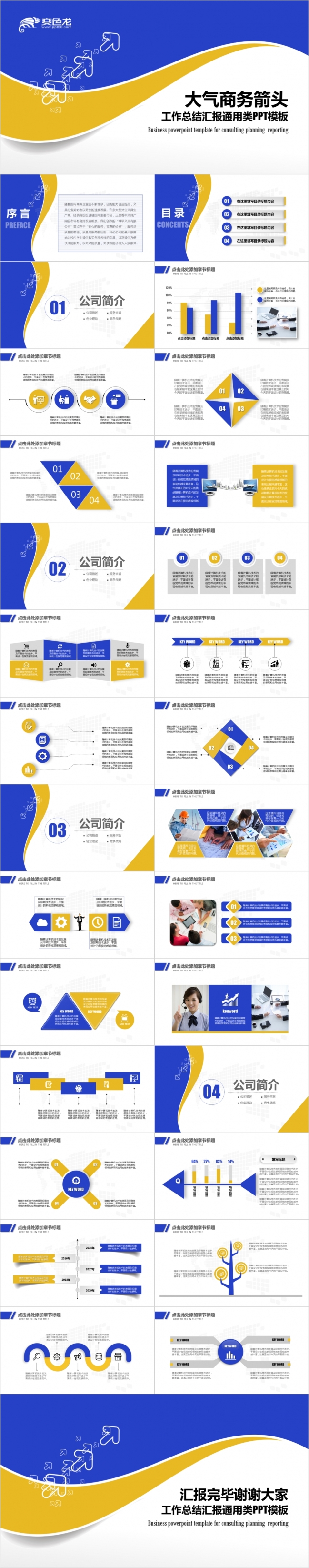 大气商务箭头工作总结汇报PPT模版