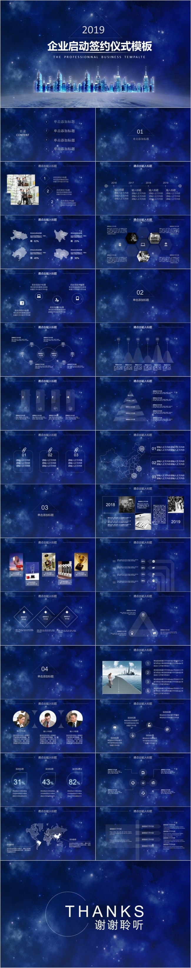 2019蓝色星空企业战略合作签约仪式PPT模板