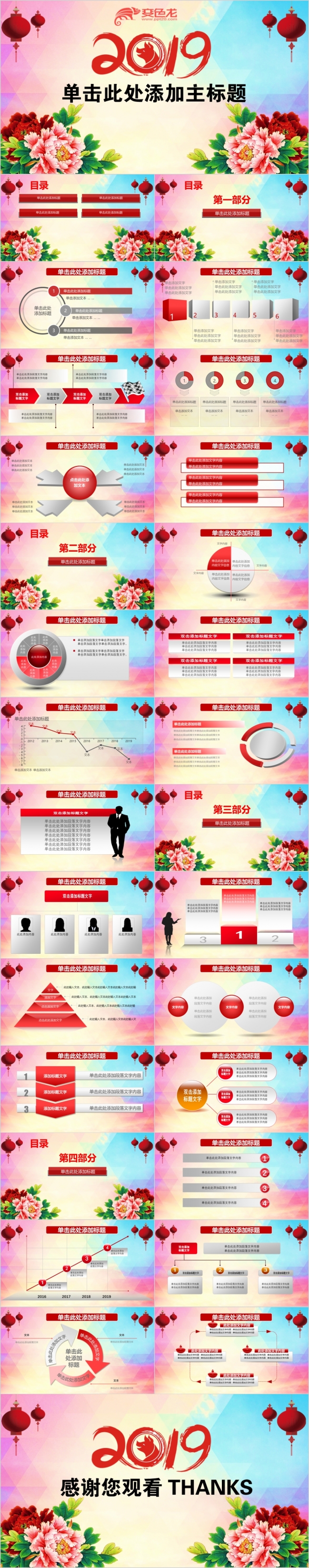 2019富贵牡丹赢战猪年誓师动员大会年会ppt模板