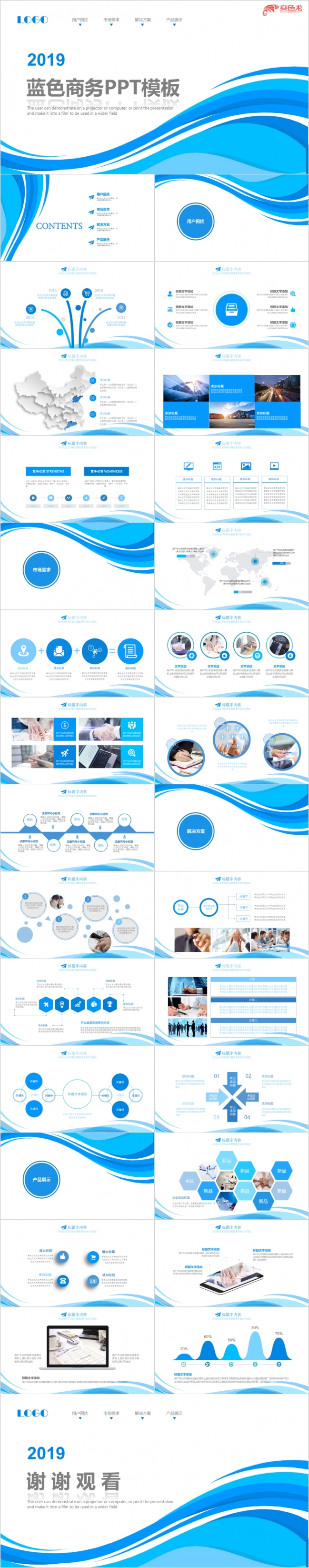 2019蓝色简约线条商务通用PPT模板