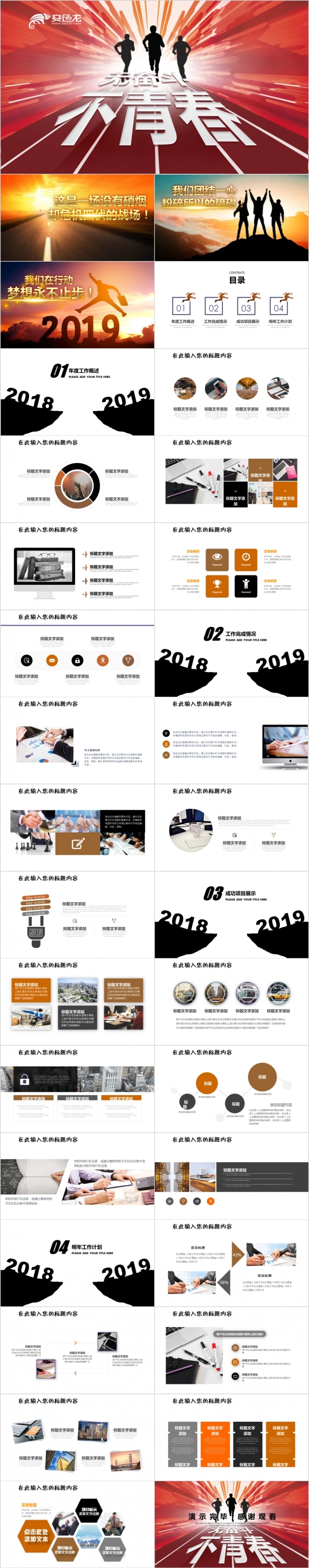 2019无奋斗不青春冲刺工作汇报业绩汇报PPT模板