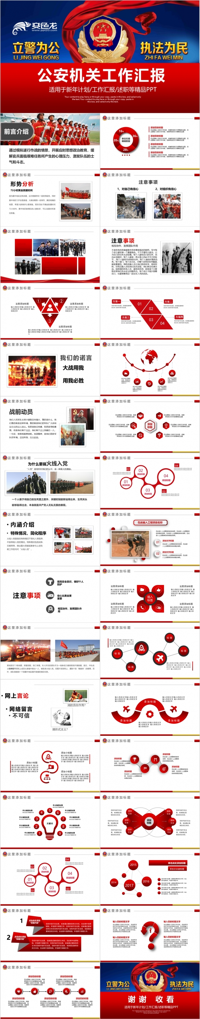 红色党政公安警察工作会议年终工作总结汇报PPT模板