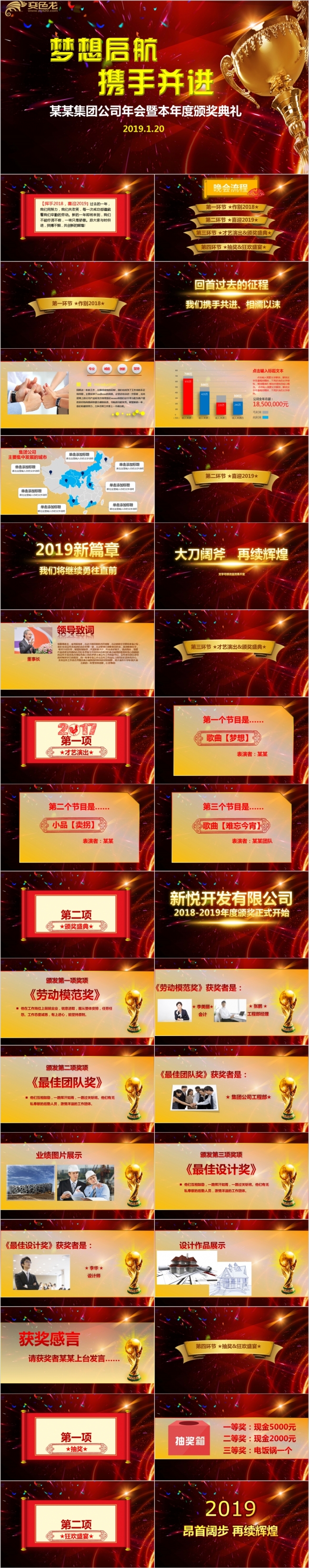 热情活力企业年会暨本年度颁奖晚会PPT模版