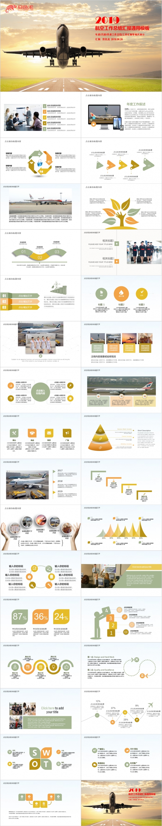 2019航空工作总结汇报PPT模版