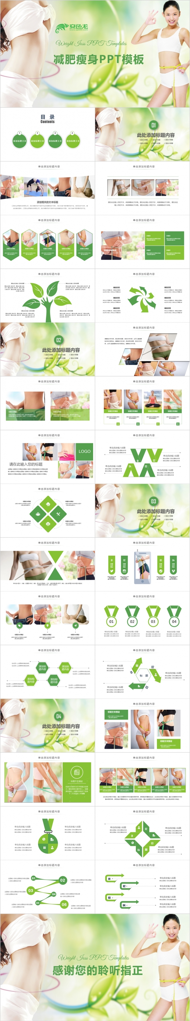 绿色清新减肥瘦身宣传PPT模版