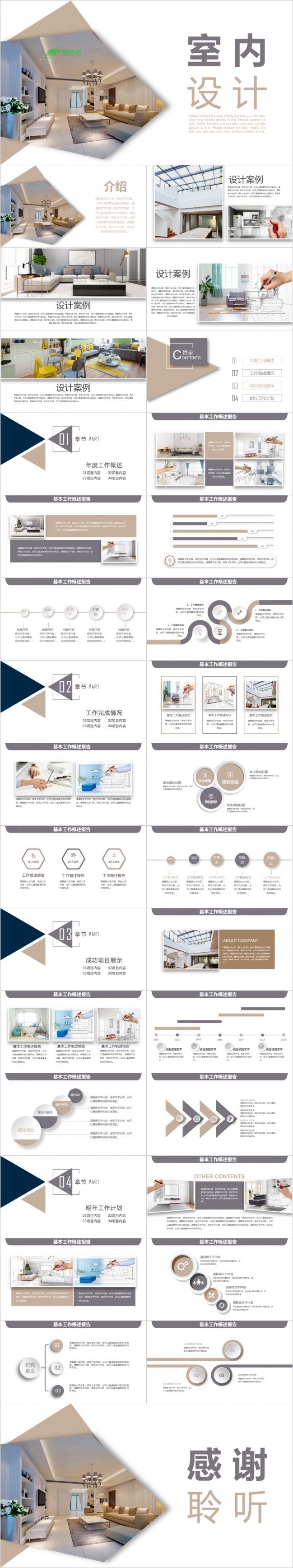 宜家温馨暖色工装家装室内设计装饰公司简介ppt模板