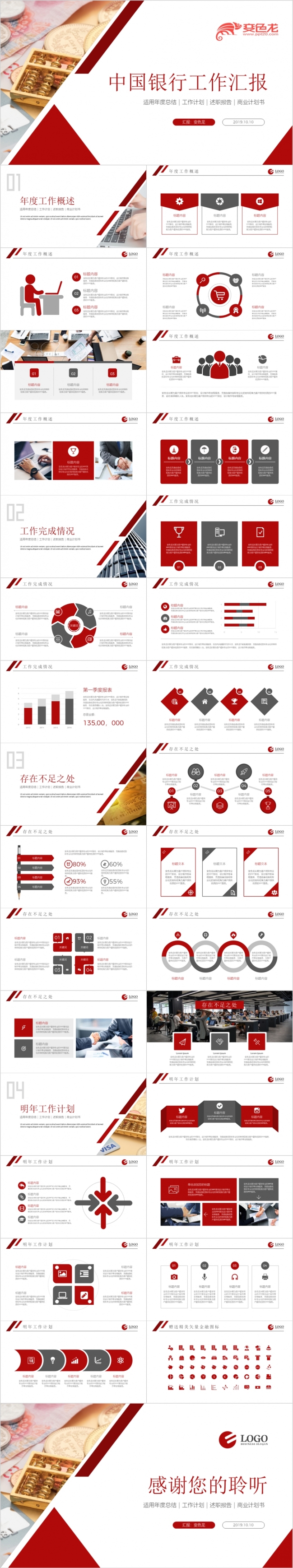 中国银行证券金融行业企业推广年终汇报PPT模板