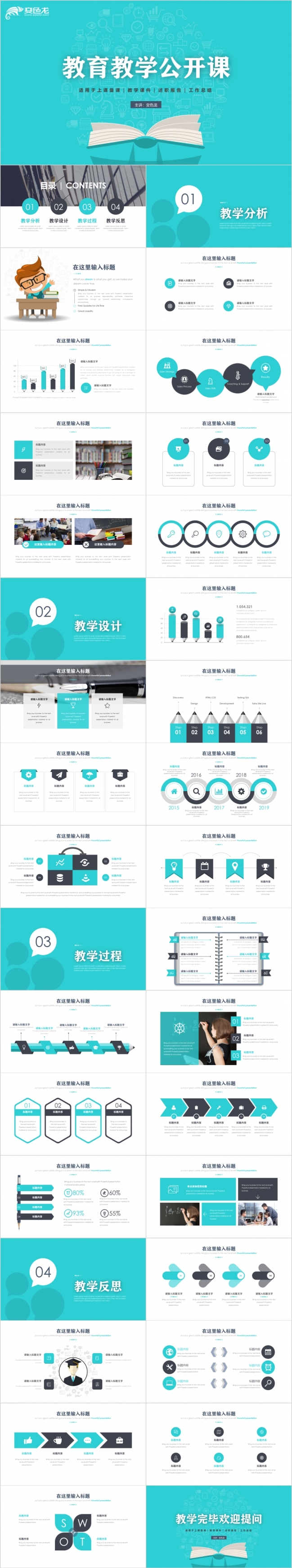 清新教师教育培训教学设计公开课说课PPT模板