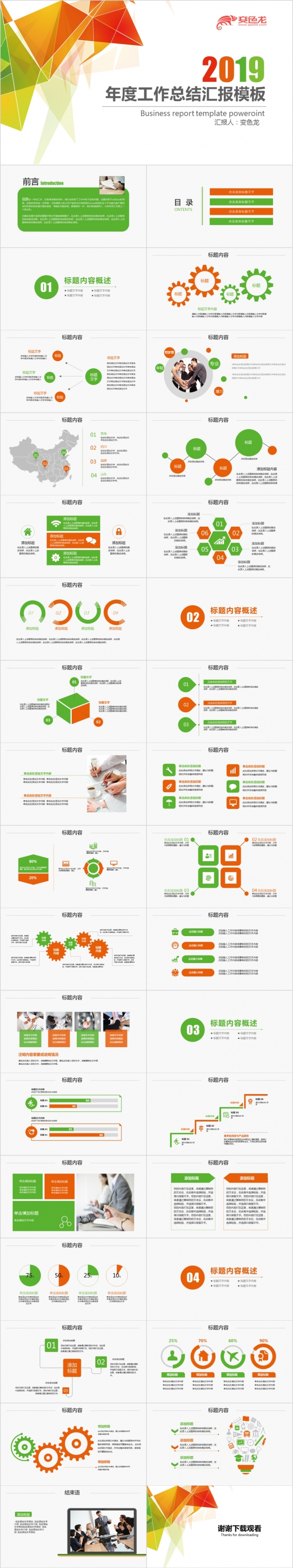 2019简约炫彩时尚年终总结新年计划PPT模版