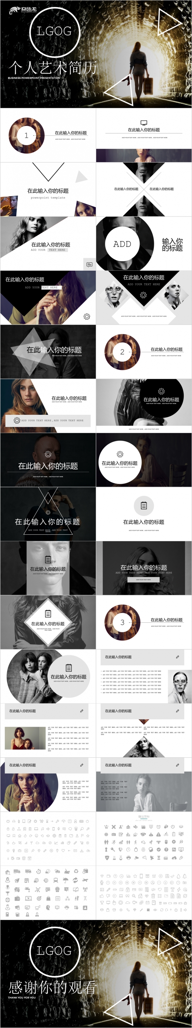 黑白画册风个人竞聘简历PPT模板