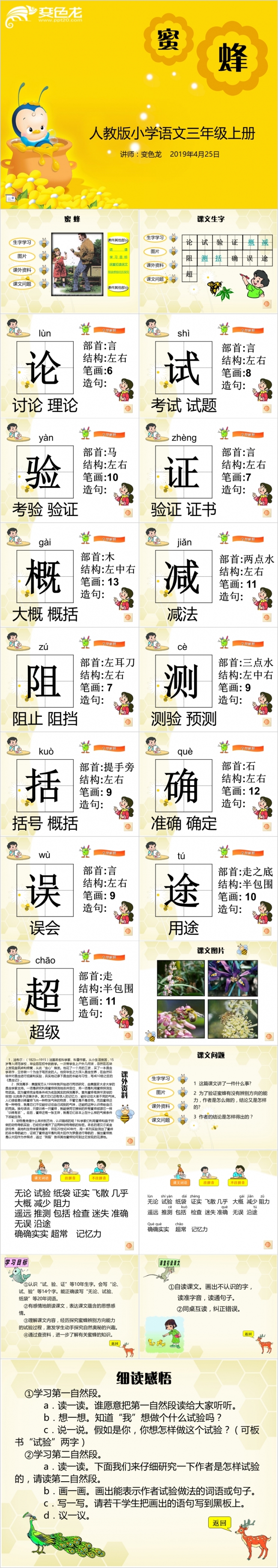人教版语文课件《蜜蜂》PPT模板