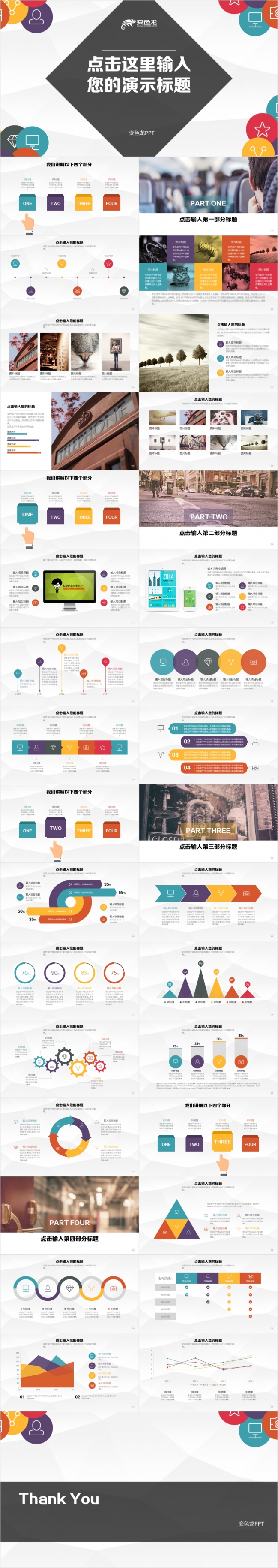 2019Colorful - 多彩绚丽实用动感演示PPT模板