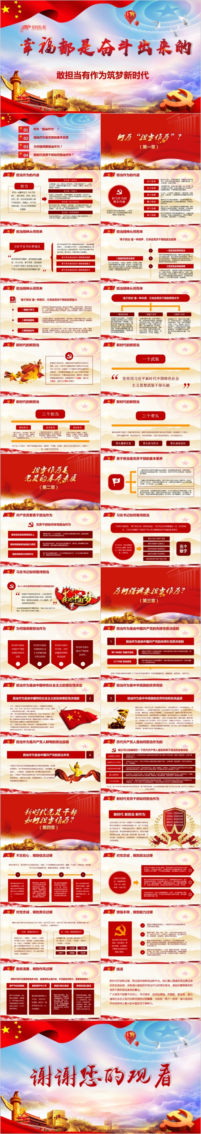 整洁大方幸福都是奋斗出来的筑梦新时代党课学习课件PPT模版