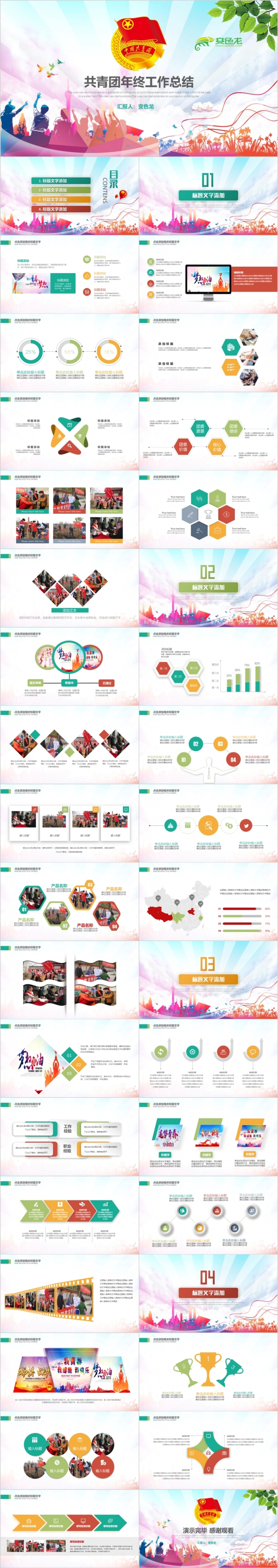 2019团委共青团志愿者青年青春正能量工作总结PPT模板