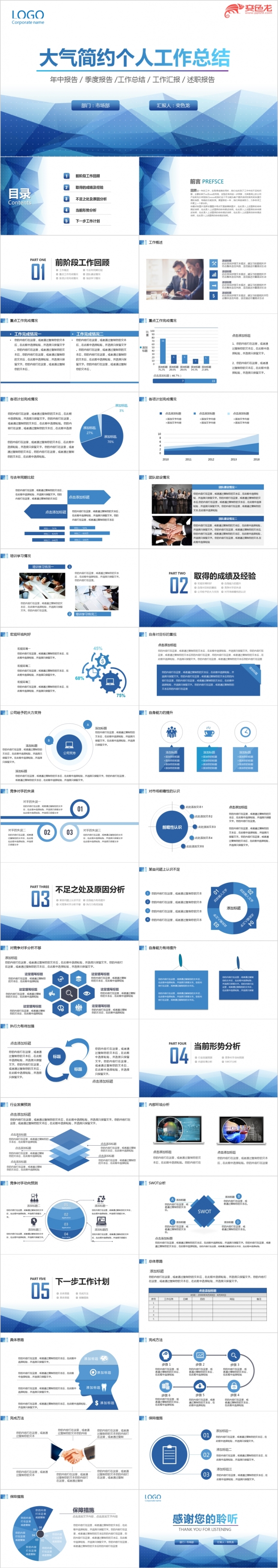 蓝色大气简约新年年终总结工作总结述职报告工作计划PPT模板